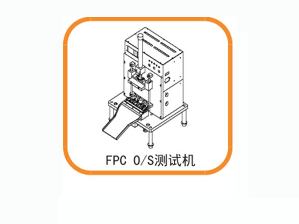 FPC O/S test machine