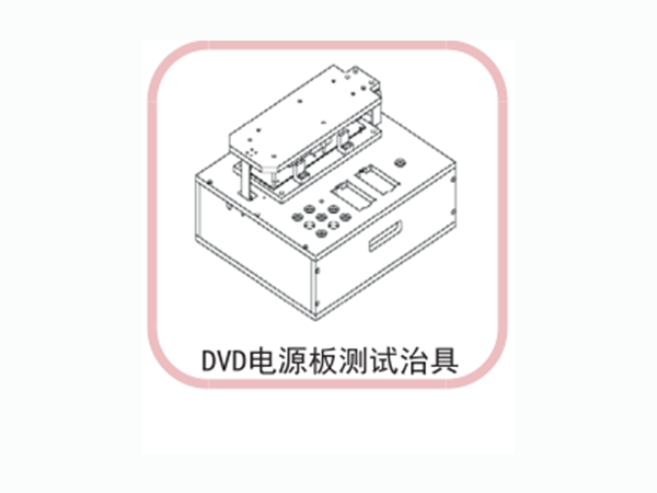 DVD power board test fixture